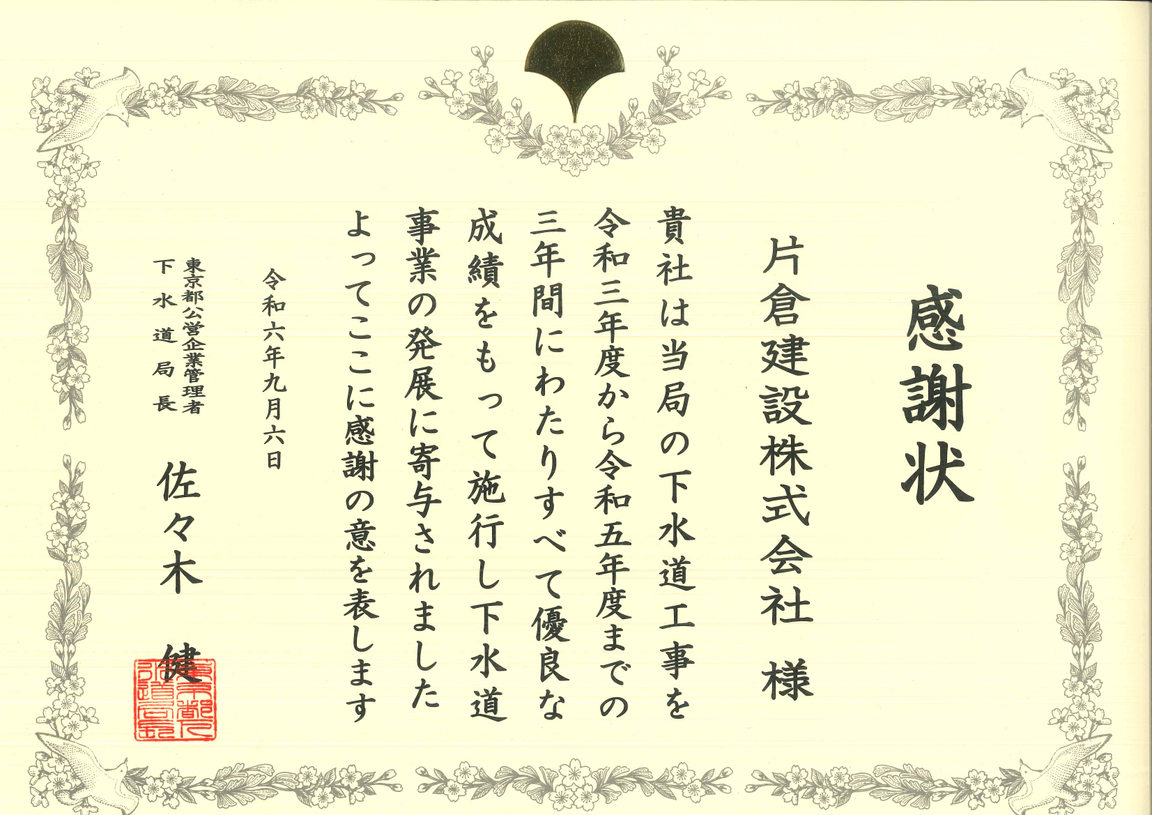 令和6年度工事施行成績優良業者表彰（3年）